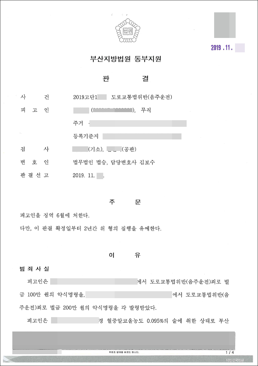음주운전 변호사 사무실에 궁금한게 있다면 15