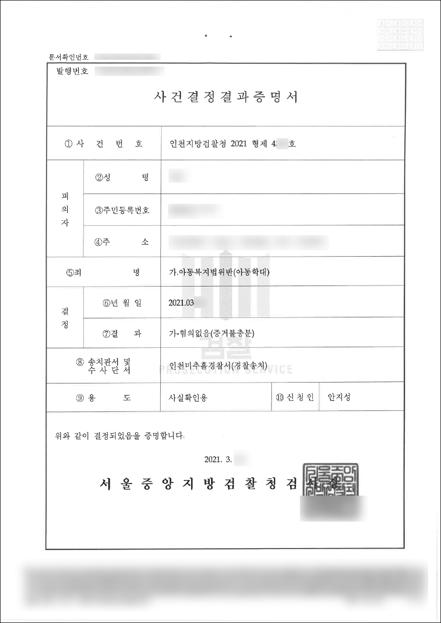 인천아동학대 변호사의 상담처벌은 4