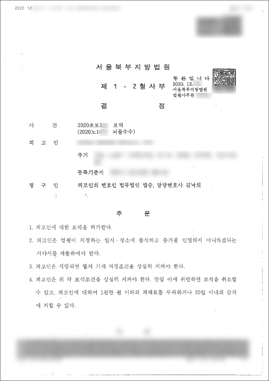 뇌물수수죄 고소장 성추행 불법촬영 처벌 수위는