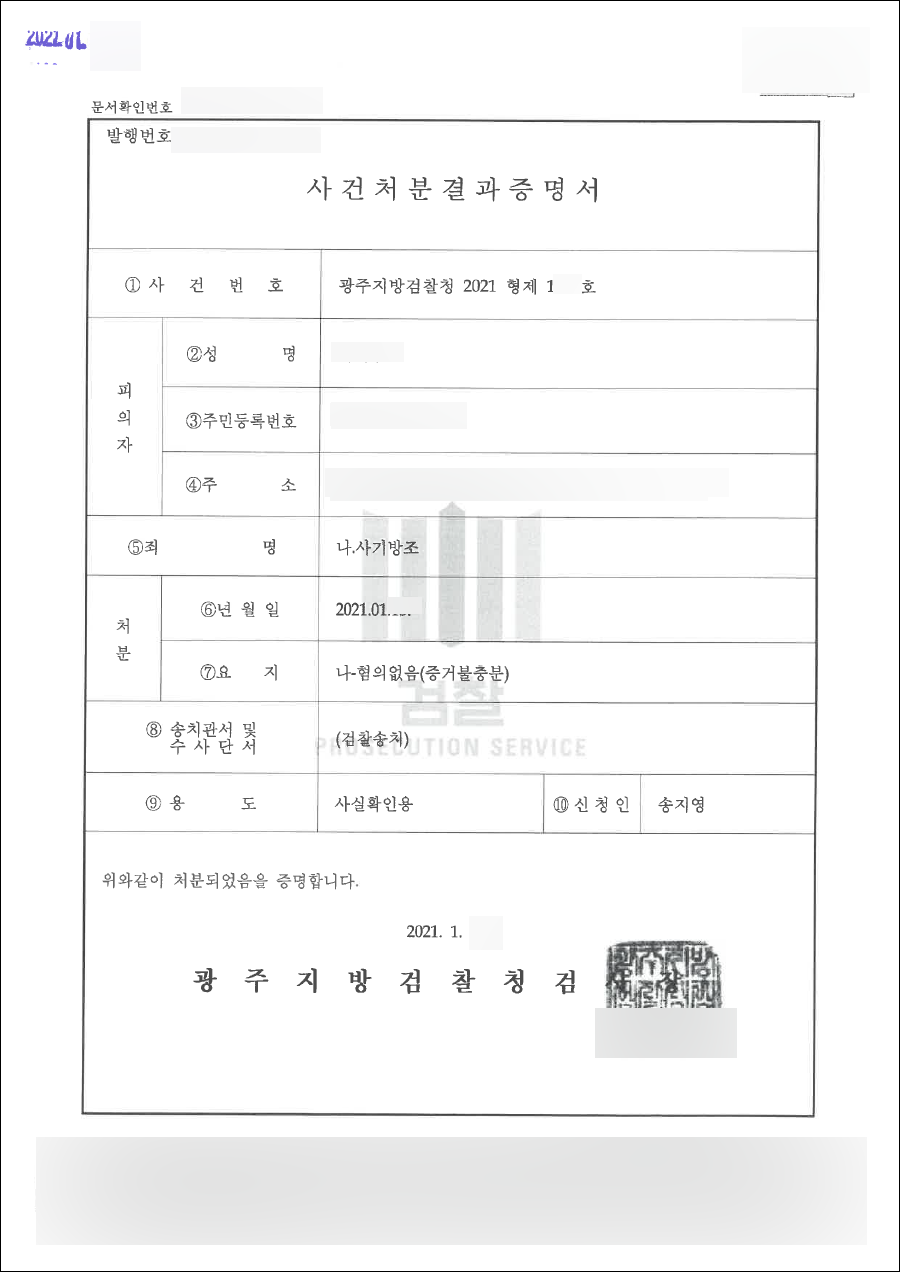 강제추행 무죄의 혐의를 받기 위해서 증거수집이 중요하기 때문에 2