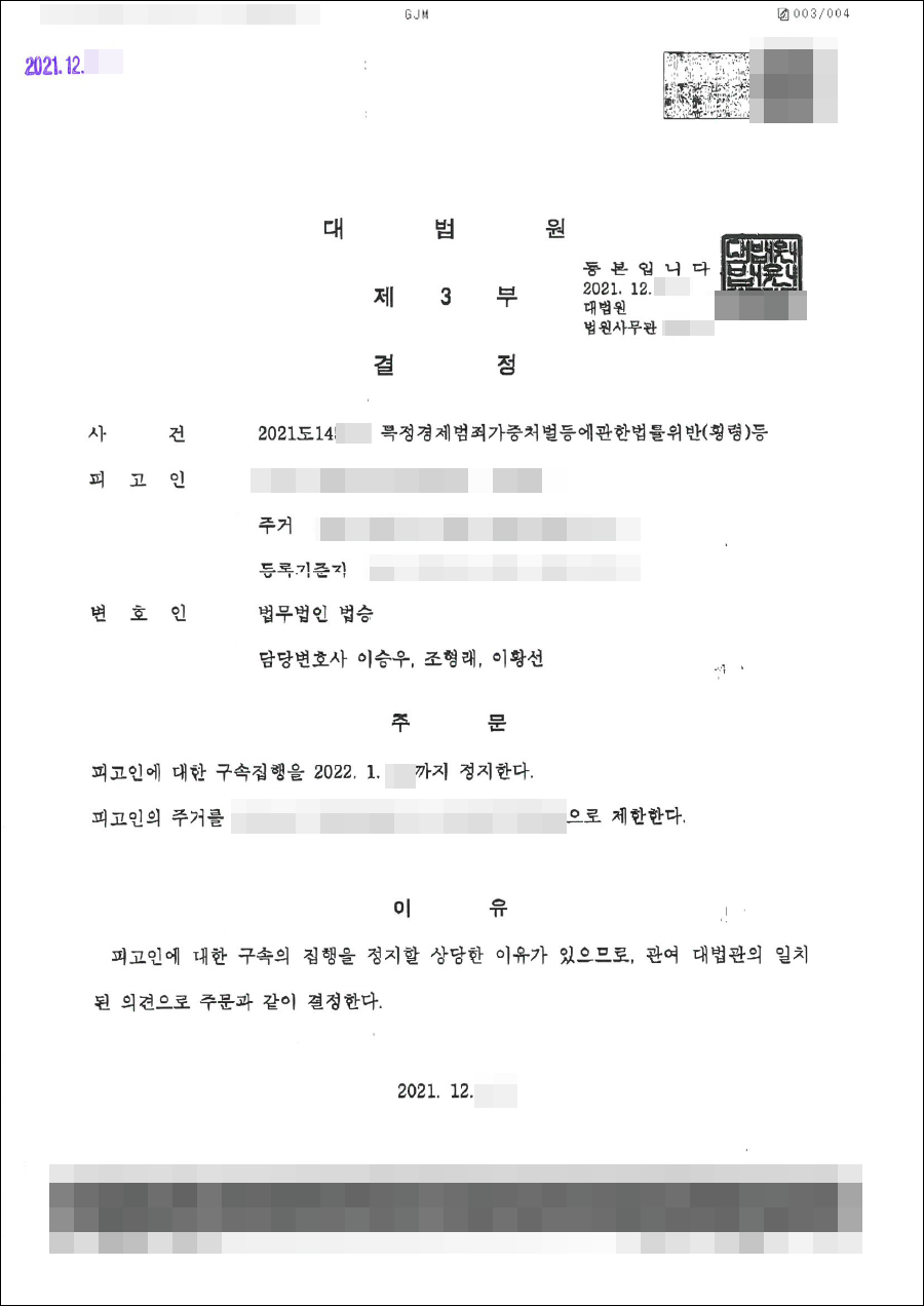 성폭력 범죄의 처벌 등에 관한 특례법에 관여한 경우, 6