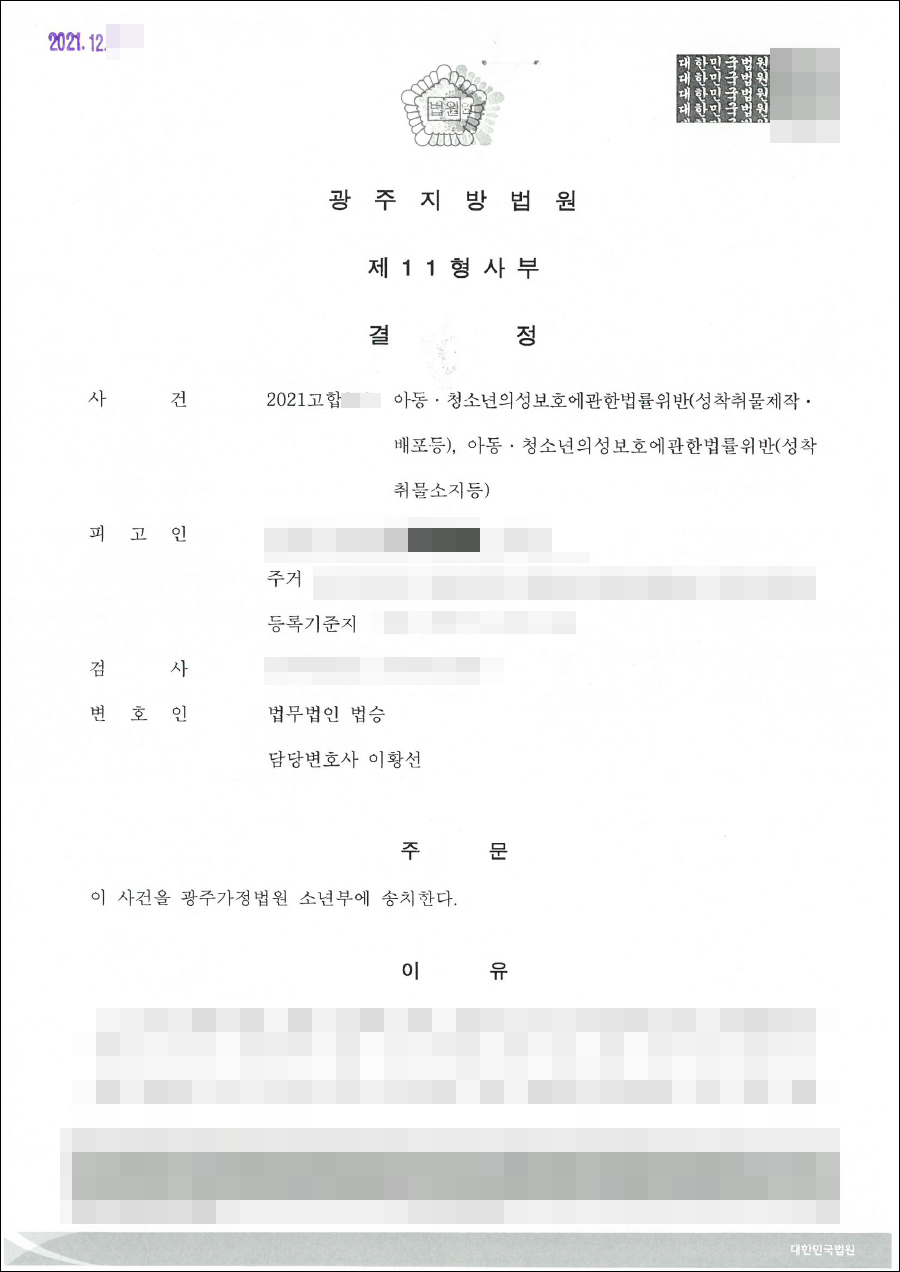 강제추행구공판 실형을 면하기 7
