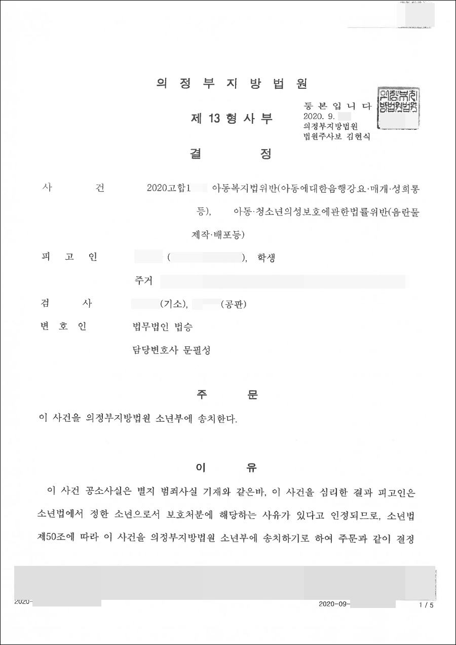 아동청소년성보호법 위반 판례의 성립 여부는 10