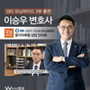 이승우 대표변호사, SBS 모닝와이드 출연