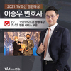 법무법인 법승, 2021 TV조선 경영대상 서비스경영 법률부문 수상