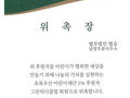 법무법인 법승 남양주사무소, 초록우산(어린이재단) 위촉
