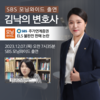 김낙의변호사 SBS 모닝와이드 [날] 인터뷰 출연ㅣ주가