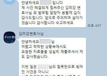 [김미강 변호사] 제 사건 해결되게 힘써주신 김미강 변