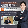 신명철변호사 SBS 모닝와이드 날 인터뷰 출연ㅣ의사면허