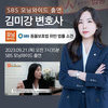 김미강변호사, SBS 모닝와이드 HOT 키워드 [맹견들의 셰퍼드 공격 방치] 코너 출연