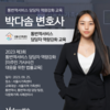 박다솜 변호사, 이주민 가사사건 대응을 위한 법률교육 강의