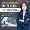 김미강 변호사 MBN 뉴스7 인터뷰 출연ㅣ동물학대 영상