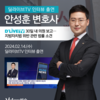 안성훈변호사 딜라이브TV 인터뷰 출연ㅣ30일 내 해당 의원에게 보고…지방자치법 위반?
