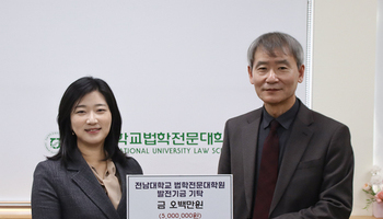 법무법인 법승, 광주 지역 인재 양성을 위해 전남대학교에 기부금 전달
