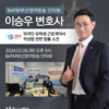 이승우 변호사, BeFM부산영어방송 인터뷰 출연 | 외